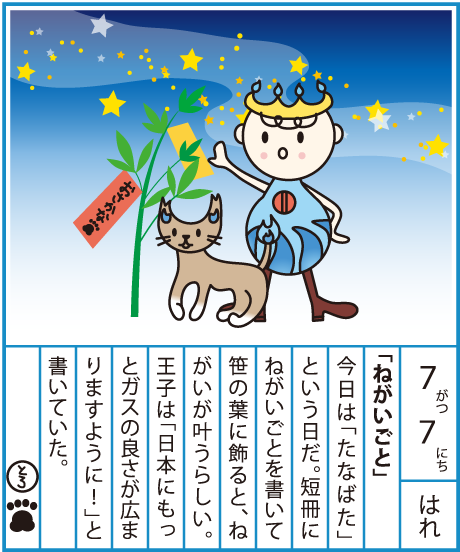 とろびぃ日記　7月7日はれ