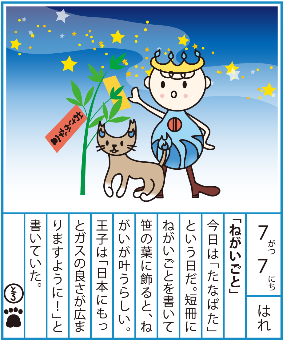 とろびぃ日記　7月7日はれ