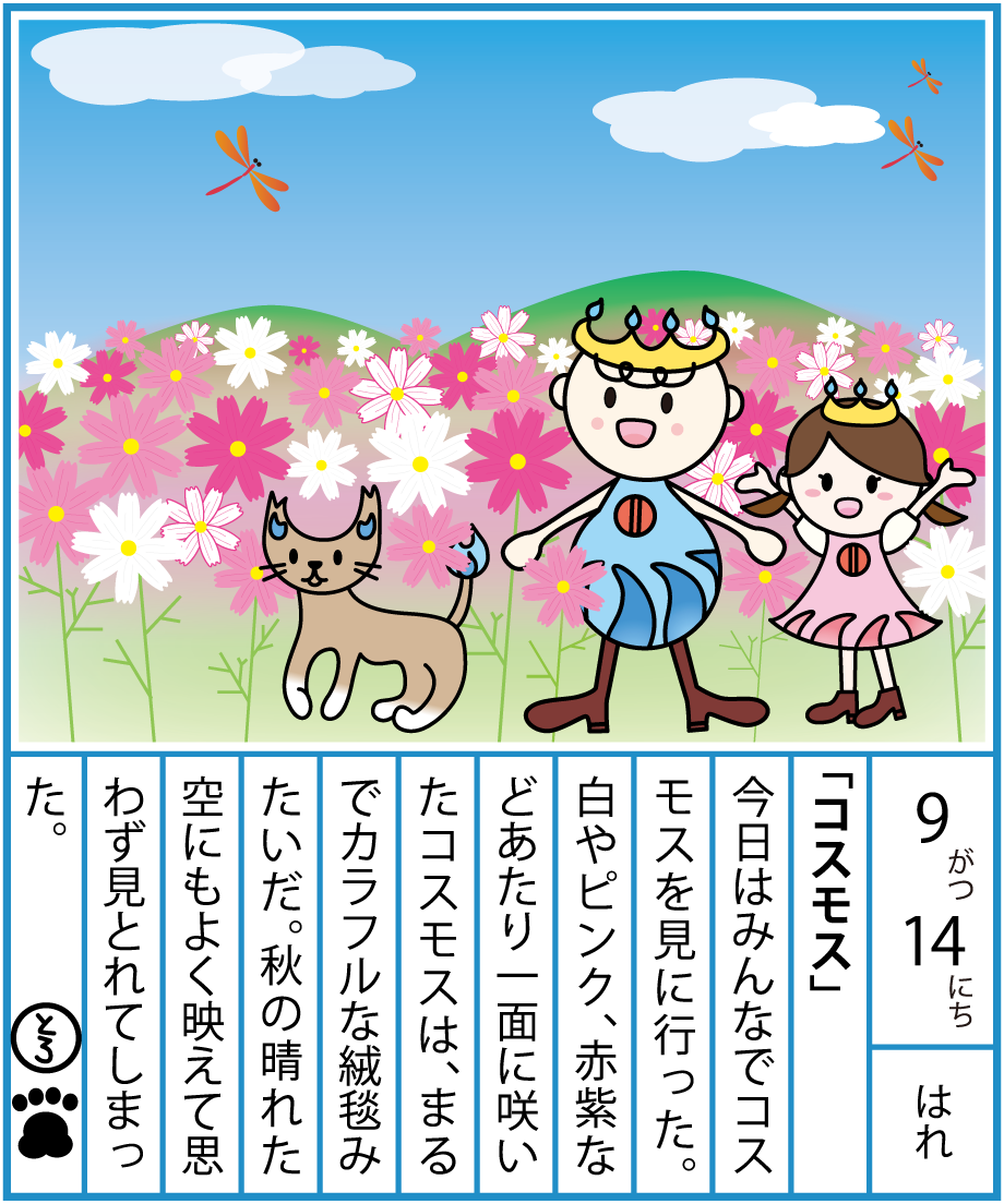 とろびぃ日記　9月14日はれ