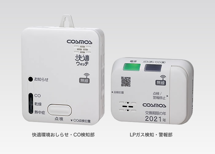無線式ガス・CO警報器「快適ウォッチ」XC-701