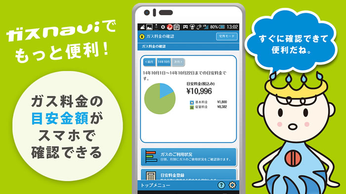 ガスNavi