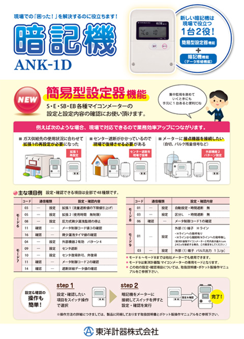 暗記機 カタログ