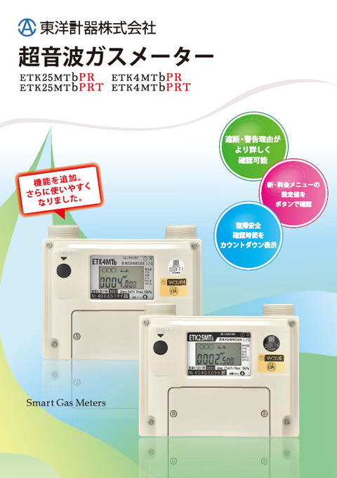 マイコンメーターE・E4