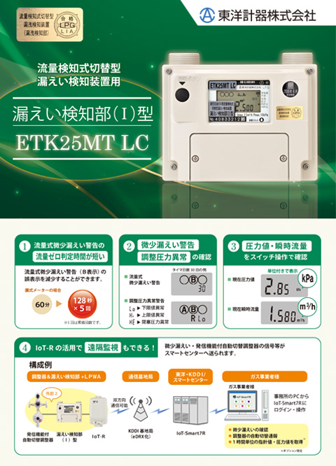 漏えい検知部（Ⅰ）型 カタログ