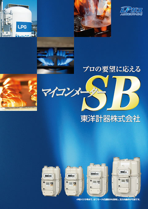 マイコンメーターSB