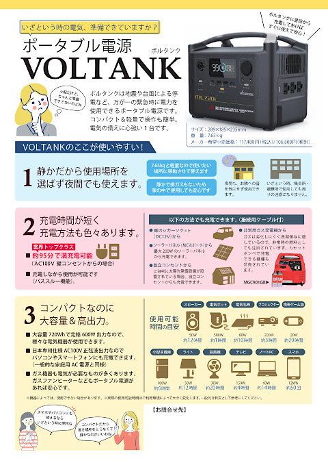 ポータブル電源 VOLTANK(ボルタンク)