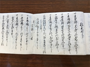 枡改古文書2