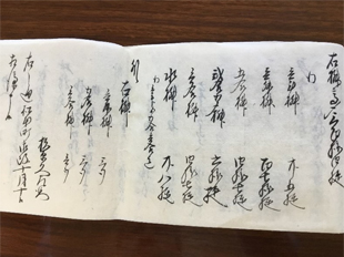 枡改古文書4