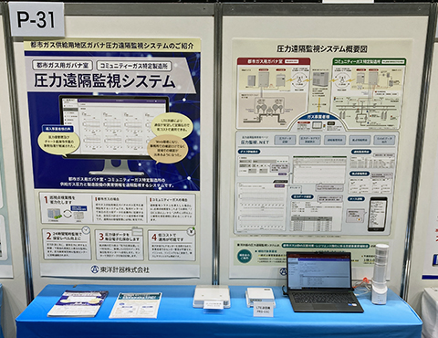 展示ブース 圧力遠隔監視システム