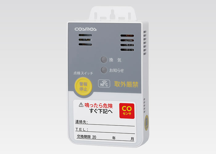 業務用 CO警報器 CL-425G