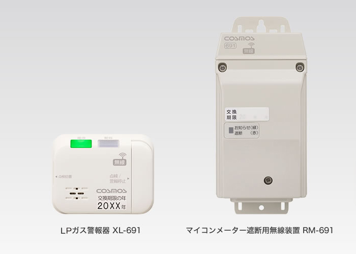 [LPガス用] マイコンメーター遮断用無線装置