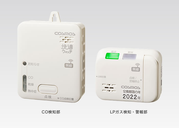 無線式ガス・CO警報器「快適ウォッチ」 XC-791