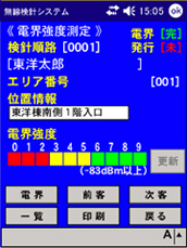 無線電界強度測定画面