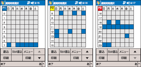 上位25時間分を抽出(PDA画面イメージ)