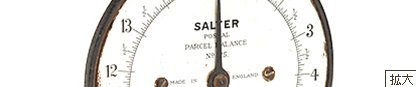 イメージ：サルター製 郵便・小包秤