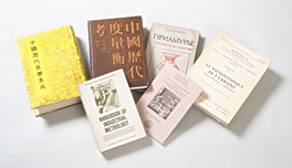 東洋計量史資料館  岩田文庫書籍